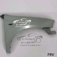 رفرف امامي يمين بريليانس FRV