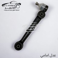 مقص عدل امامي جالينا شمال 