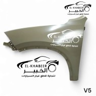 رفرف امامي شمال V5