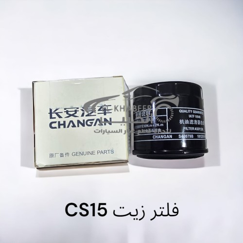 فلتر زيت شنجان CS15