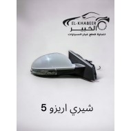 مرايا شيري اريزو شمال 