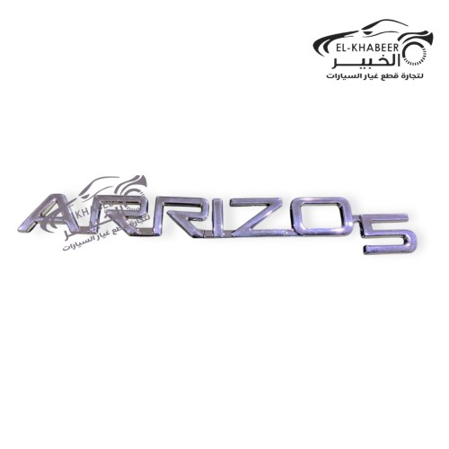 علامة كلمة اريزو 5