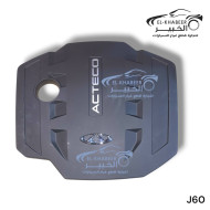 غطاء وش موتور شيري اريزو 5