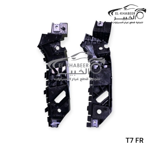 طقم حامل اكصدام امامي شيري تيجو 7 اصلي..