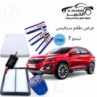 عرض طقم سرفيس شيري تيجو 7