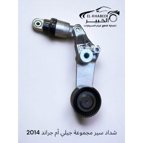 شداد سير مجموعه ام جراند 2014