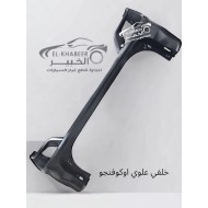 اكصدام خلفي علوي جيلي اوكافانجو