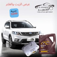 عرض الزيت والفلتر الصاج جيلي X7