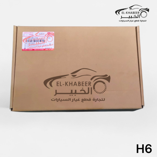 طقم كتينة هافال H6 كامل