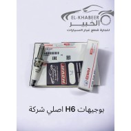 طقم بوجهات هافال H6 