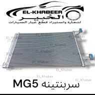 سربنتية MG 5