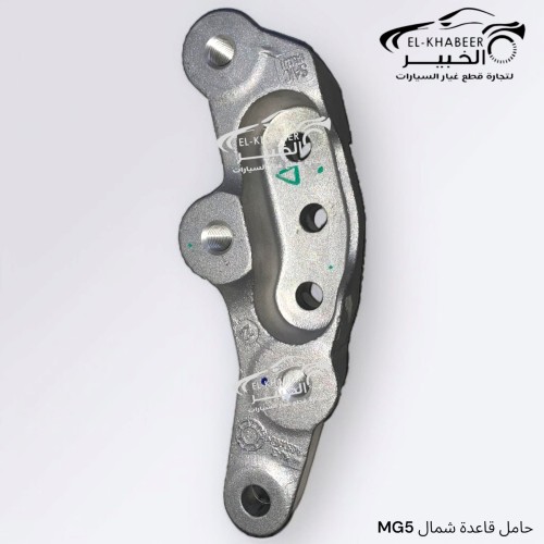 حامل قاعدة شمال MG 5