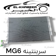 سربنتية MG 6