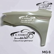رفرف امامي شمال MG 6