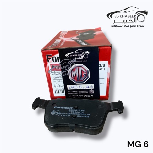 تيل خلفي MG 6+MG5 كهرباء FREEMAX