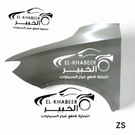 رفرف امامي شمال  MG ZS