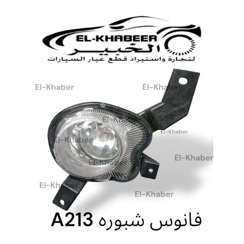 فانوس شبوره A213 شمال