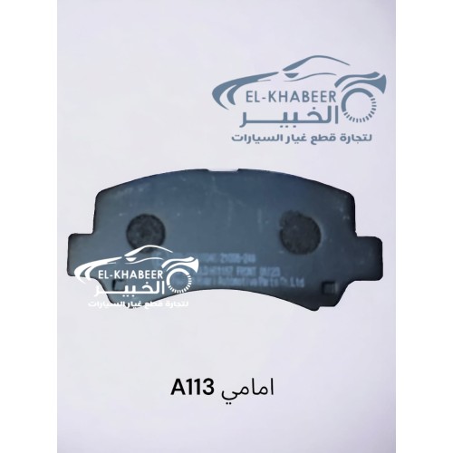 تيل امامي a113